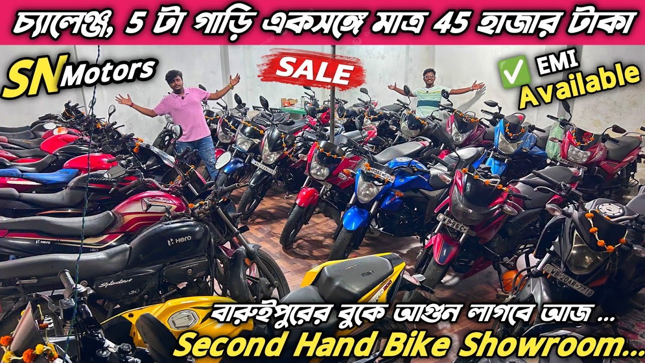SN Motors চ্যালেঞ্জ, আজ দেবো 5 টা গাড়ি মাত্র ₹45 হাজার টাকায় || Cheapest Bike Showroom In Kolkata