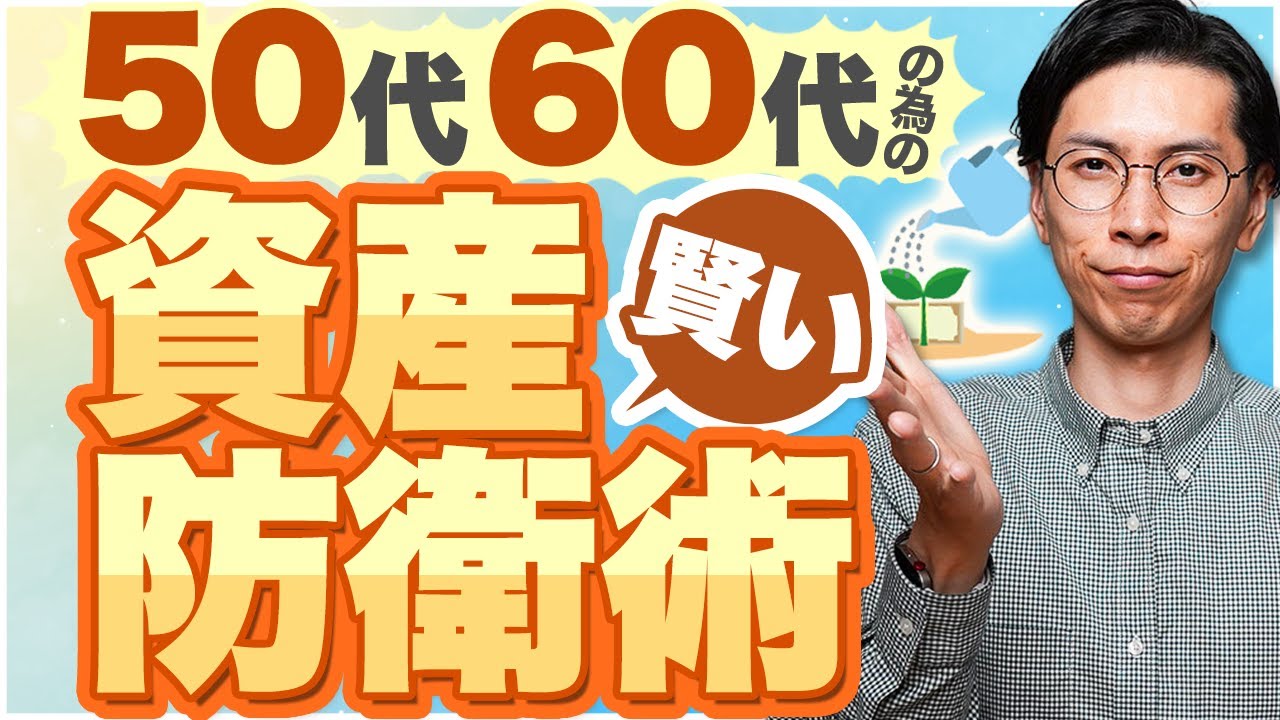 50代・60代必見！インフレ対策の資産運用法：全世界株式よりも良い選択肢とは？