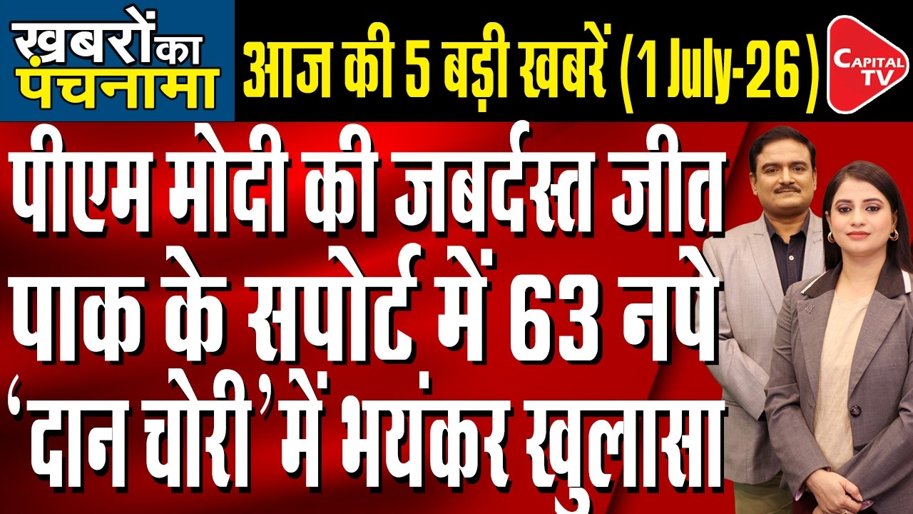 PM Modi & Iran President Talk | Japan PM India Visit | Ram Mandir Donation Case | Dr. Manish Kumar