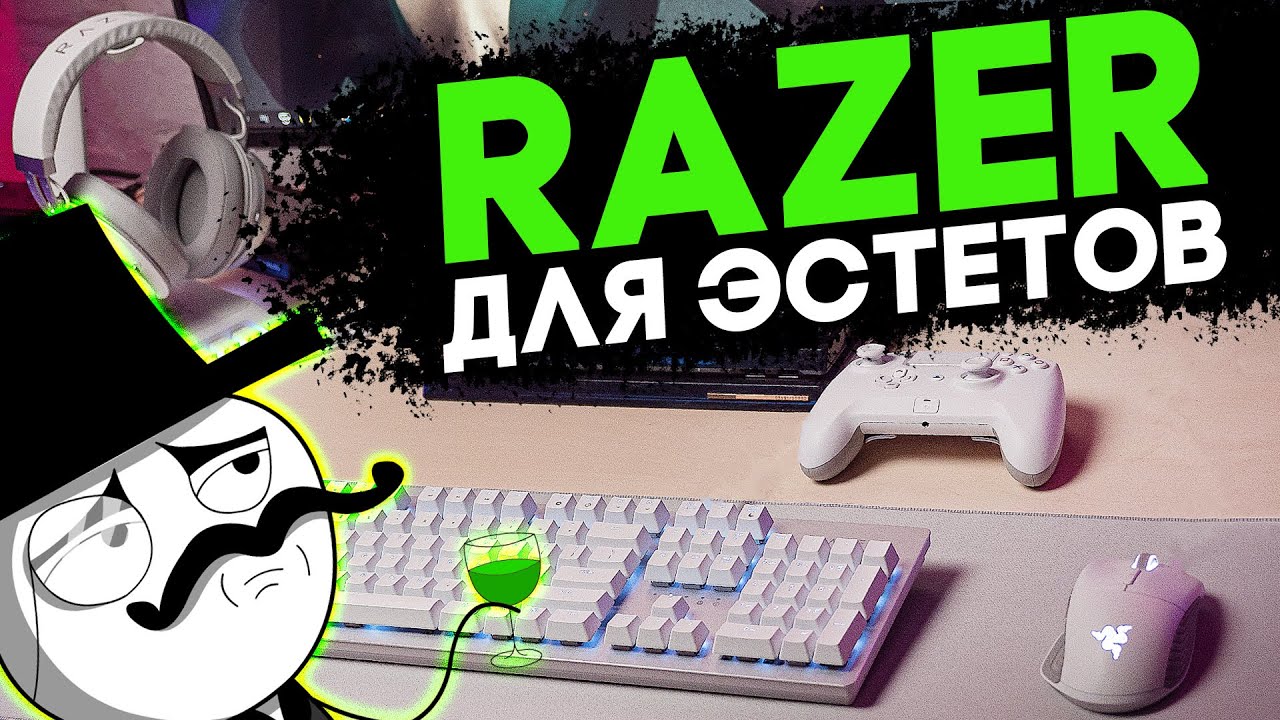 ЧТО СТАЛО С БЕЛЫМ НАБОРОМ RAZER СПУСТЯ МЕСЯЦ?