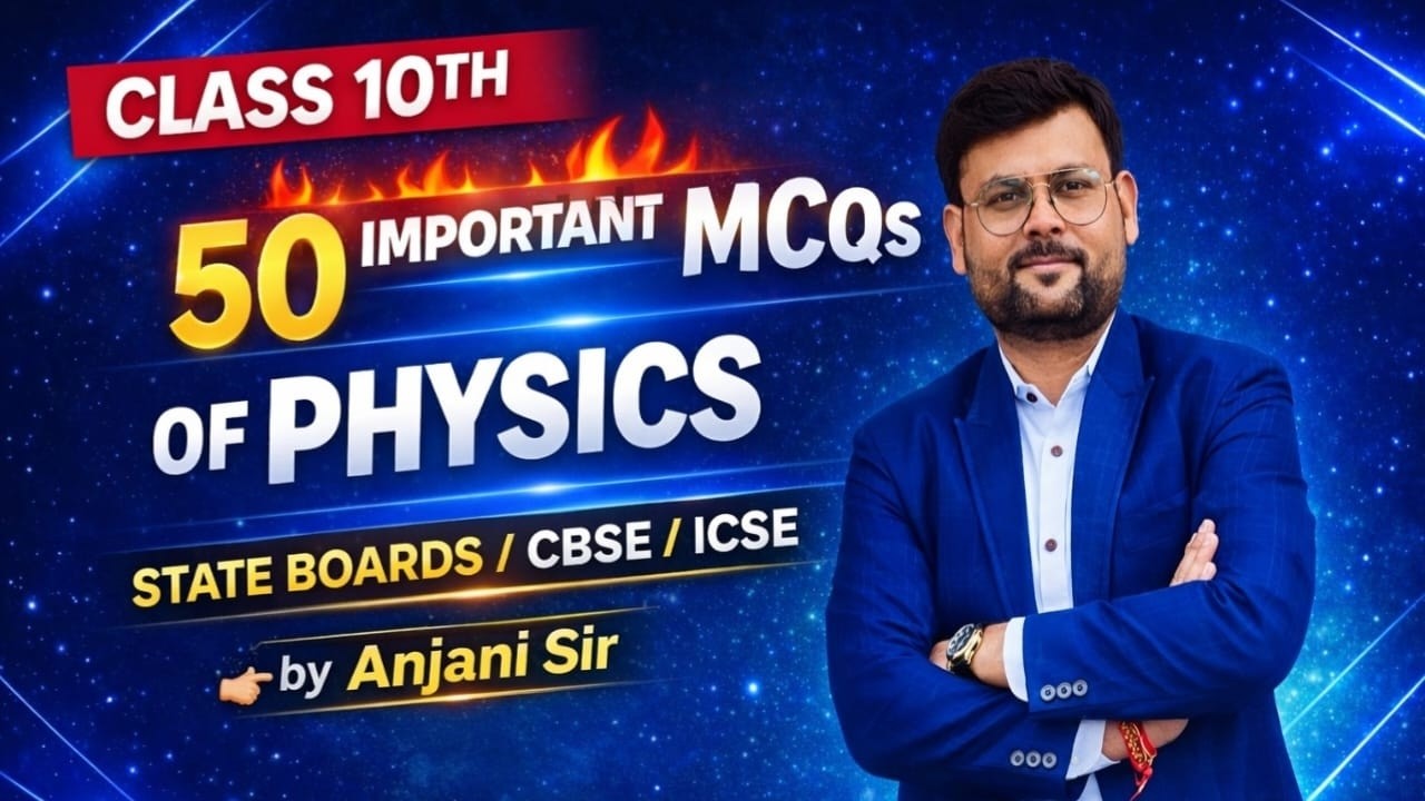 Board Exam  2026 50 Most Important MCQs of Physics Class 10th for UP Board/CBSE/ICSE By Anjani Sir
