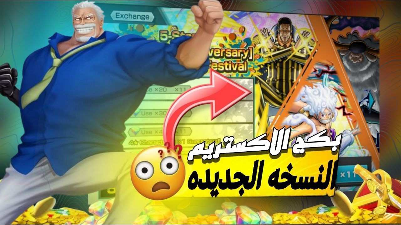 بكج 10  اكس نادره  🤯 باونتي راش | تفتيح بكجات💎| OPBR