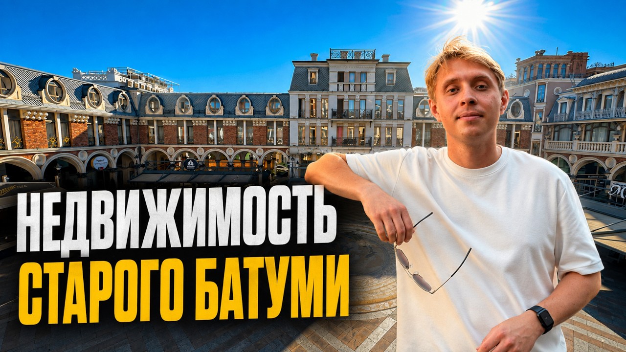 Modern Ultra & Piazza Residence. Сравнил два новых жилых комплекса #batumi #georgia #realestate