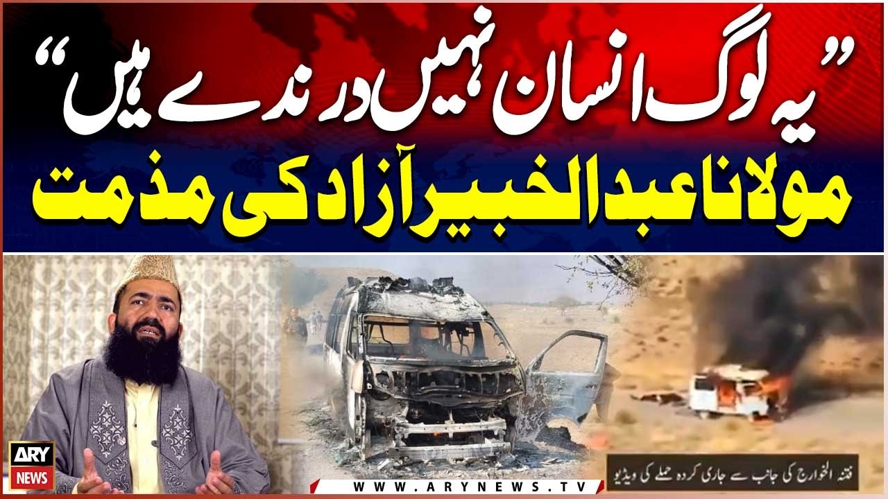 Ye Log Insan Nahi Darinday Hain - Maulana Abdul Khabeer Azad