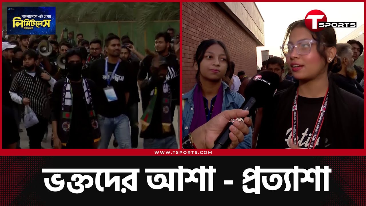 সব বয়সের, সব ব্যানারের গন্তব্য যখন বসুন্ধরা কিংস অ্যারেনায় | Bashundhara Kings | T Sports