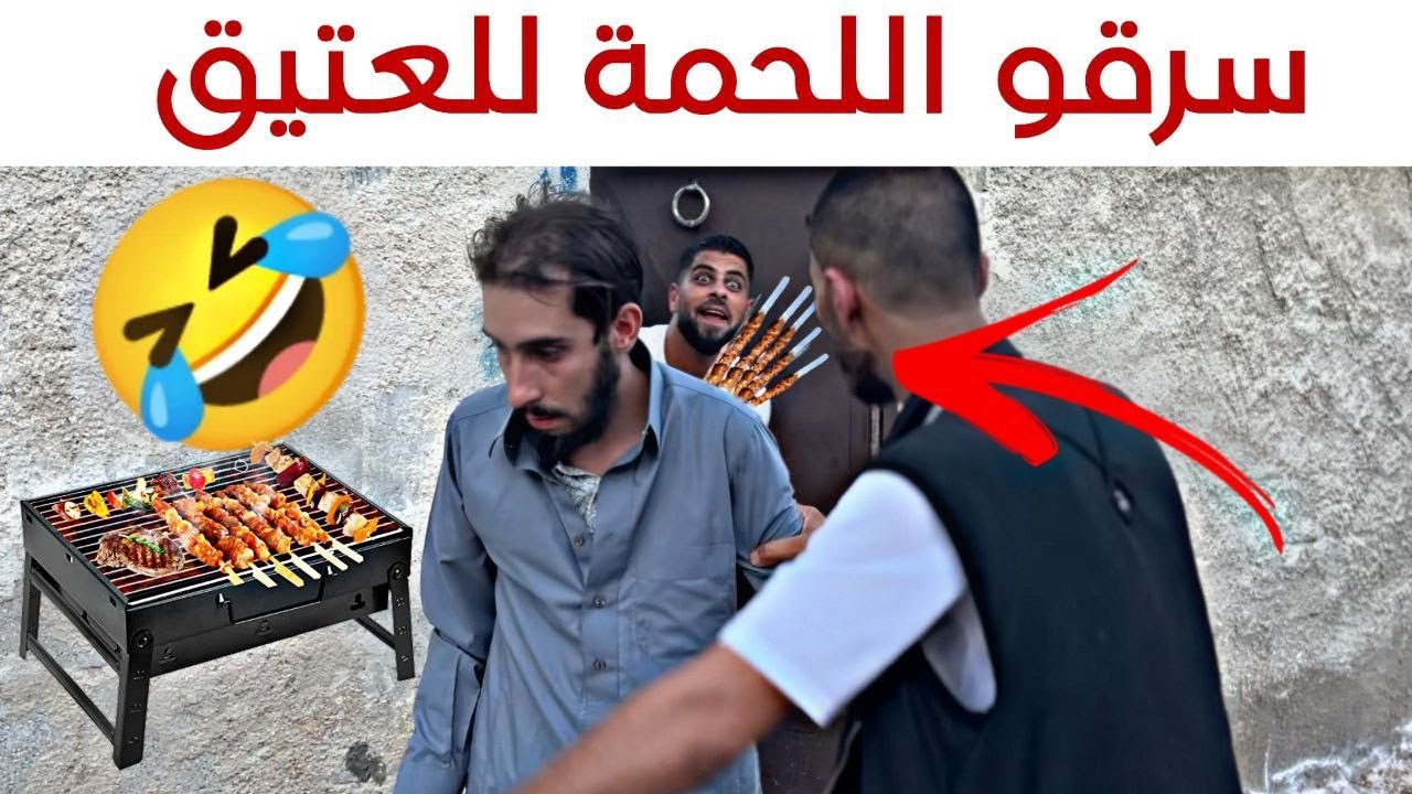 أفضل طريقة لتحصل على حصة لحمة بالعيد 🤣