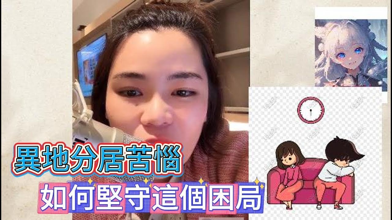 異地分居的苦惱，如何堅守這個困局！#小元姐姐 #小圓感情分享