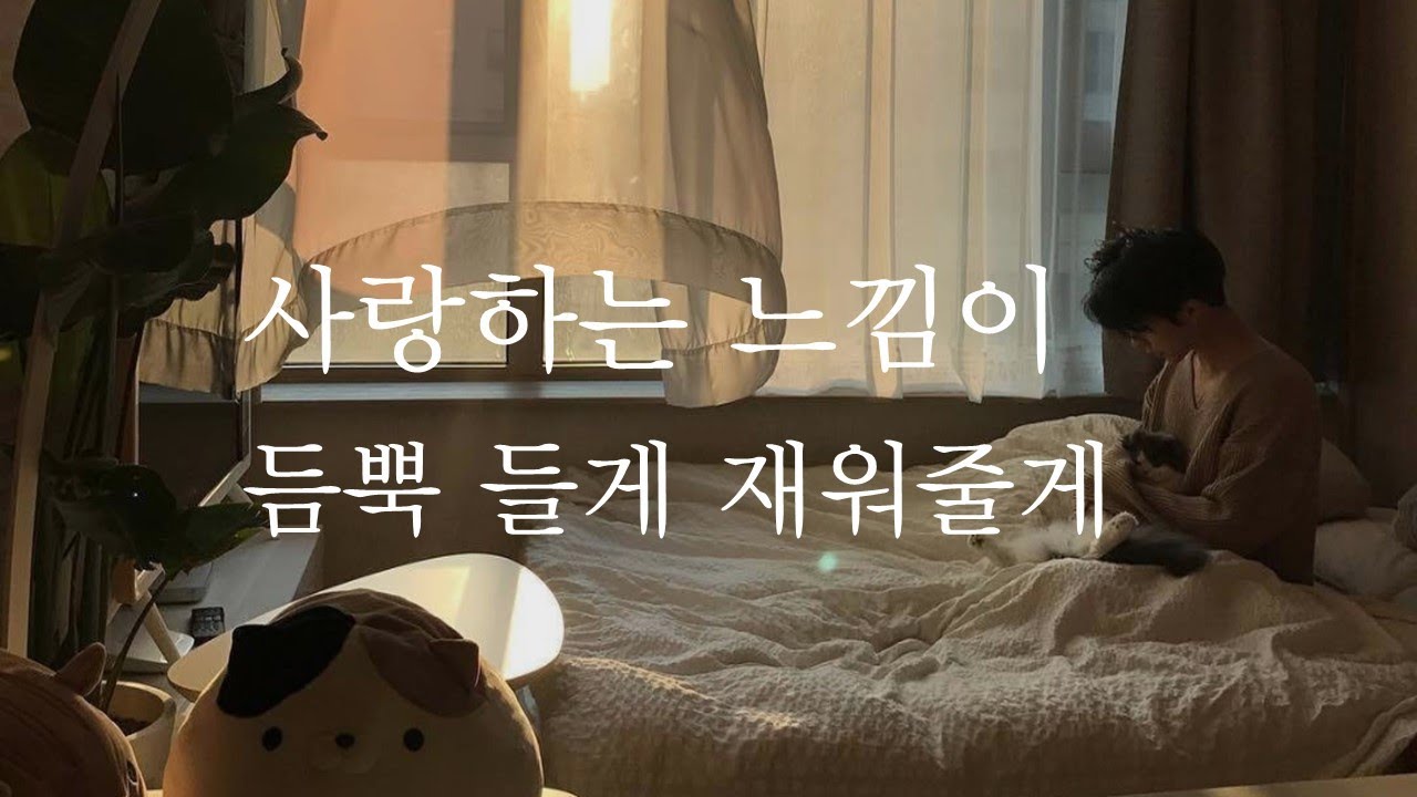 사랑하는 느낌이 듬뿍 들게 재워줄게ㅣ남자ASMRㅣboyfriend role playㅣ