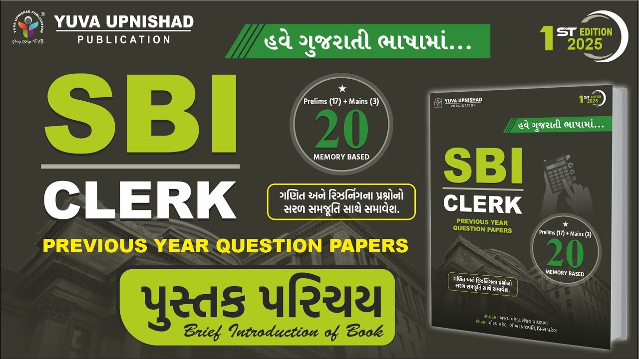 SBI CLERK |  Previous Year Question Papers | Prelims (17) + Mains (3) | 20 Memory Based Papers #yuva