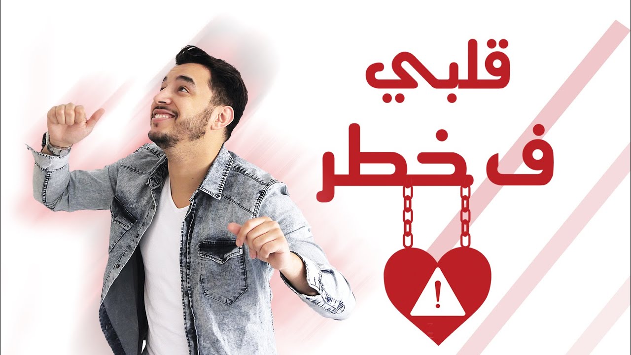 Yussef Zain - 9albi F Khatar (Official Lyric Video) | يوسف زين - قلبي ف خطر