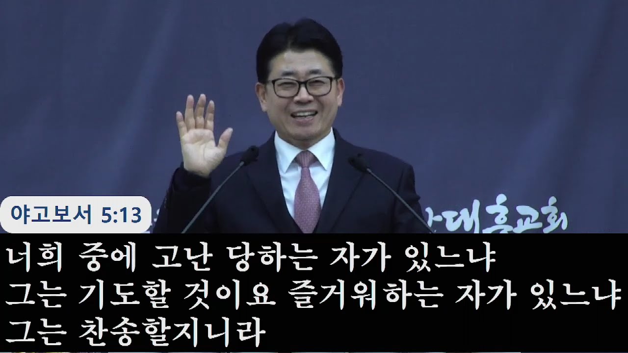 2026년 2월 6일 믿음의 기도는, 의인의 간구는