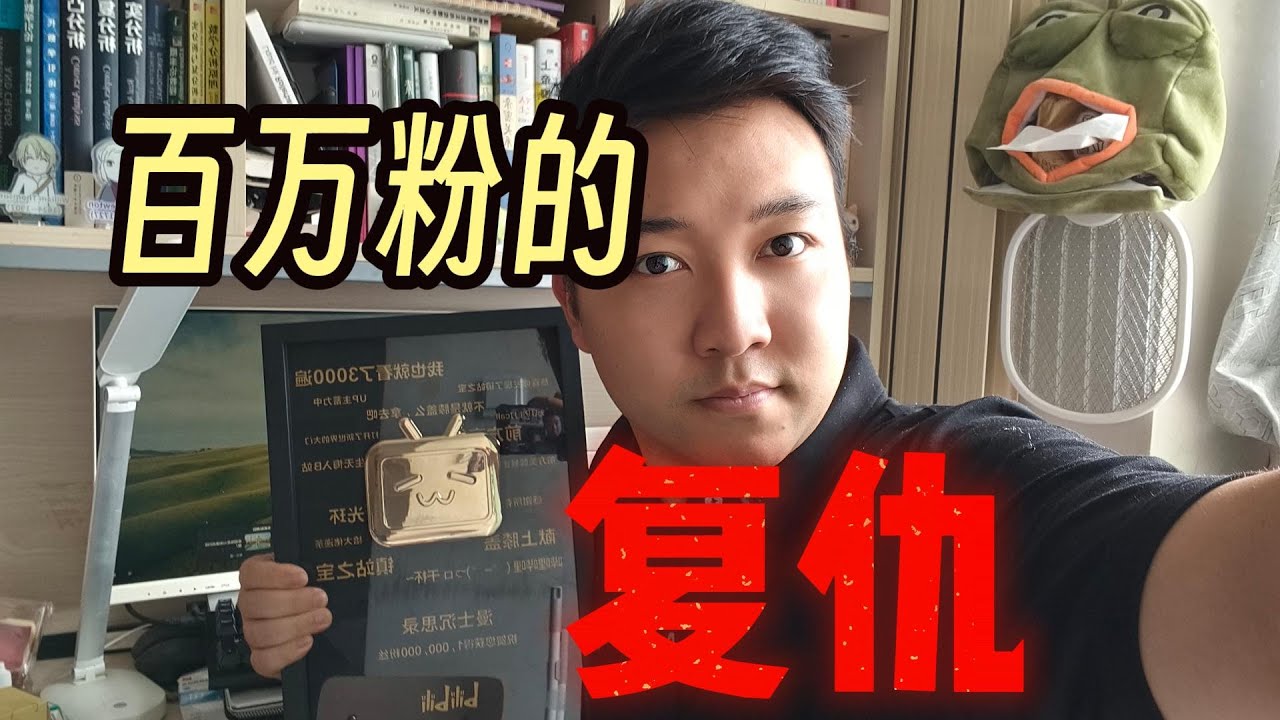 讲数学两年百万粉，我终于实现了这场复仇