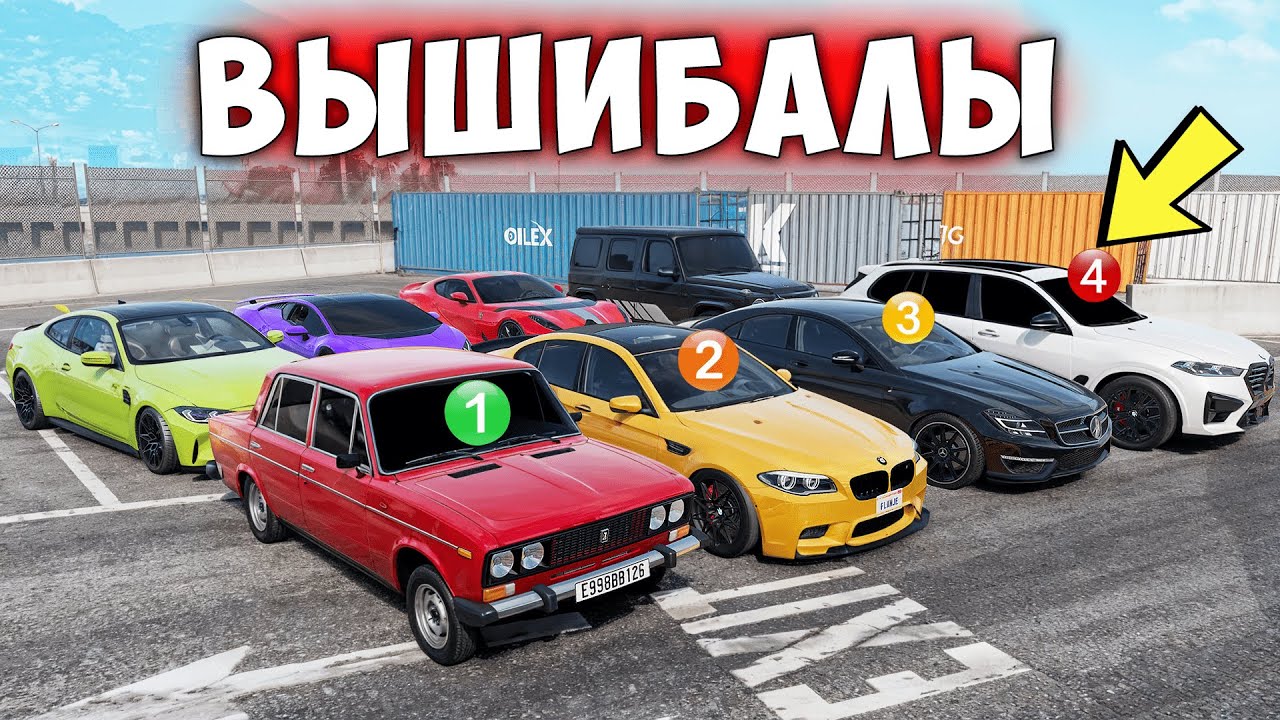 НОВОЕ ШОУ! ВЫШИБАЛЫ В BEAM NG DRIVE! ПОМЕНЯЛ ЖИГУ НА ЧИТ ТАЧКУ ЗА 5 МИНУТ