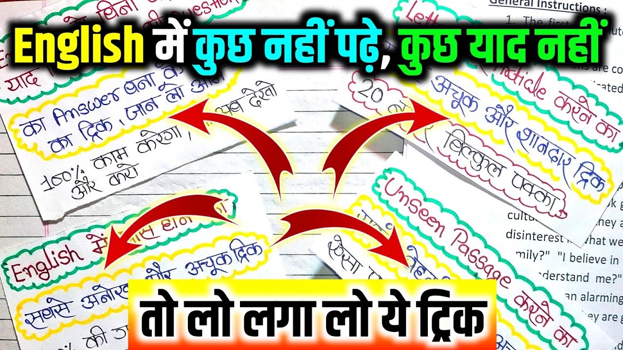 English पेपर कैसे पास करें ,how to pass English board paper how to pass English board exam अंग्रेजी