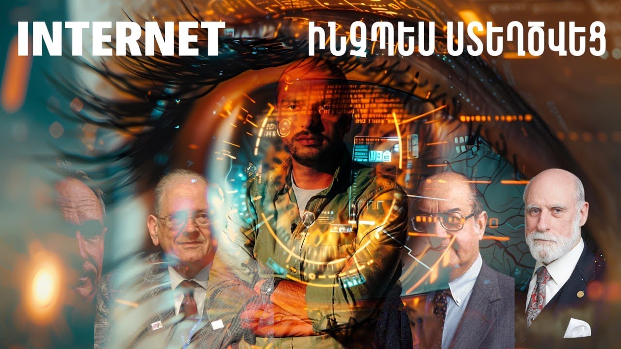 Internet. Ինչպե՞ս ստեղծվեց․ #Մի օր պետք կգա 23