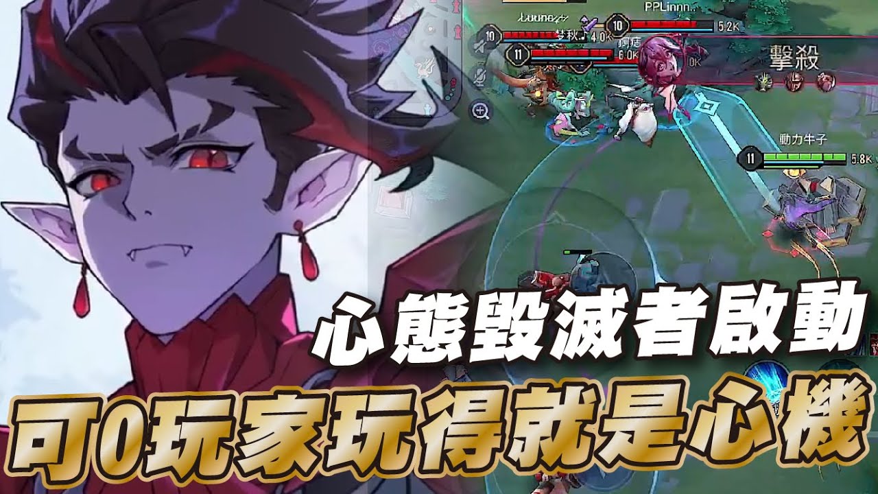 傳說對決 |我們凱恩玩家的主打就是一個心態玩弄| Sirenia 海牛 |凱恩 @Abao0220