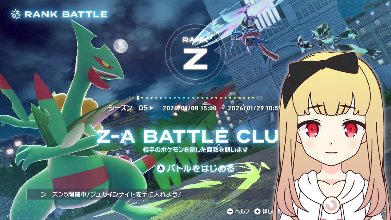 【女声練習】season5のランクマやってみる【ポケモンZA】