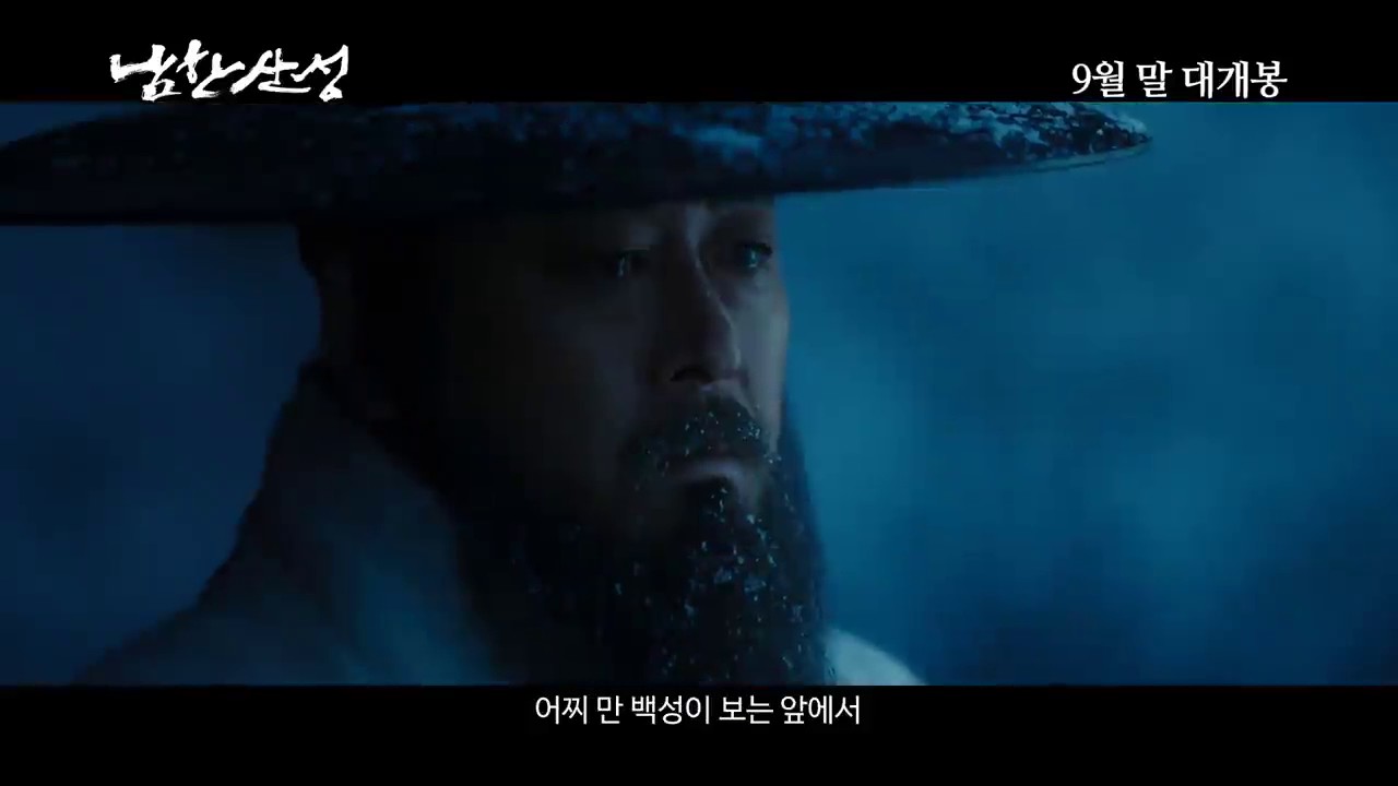 Namhansanseong Fortress Trailer korean Movie