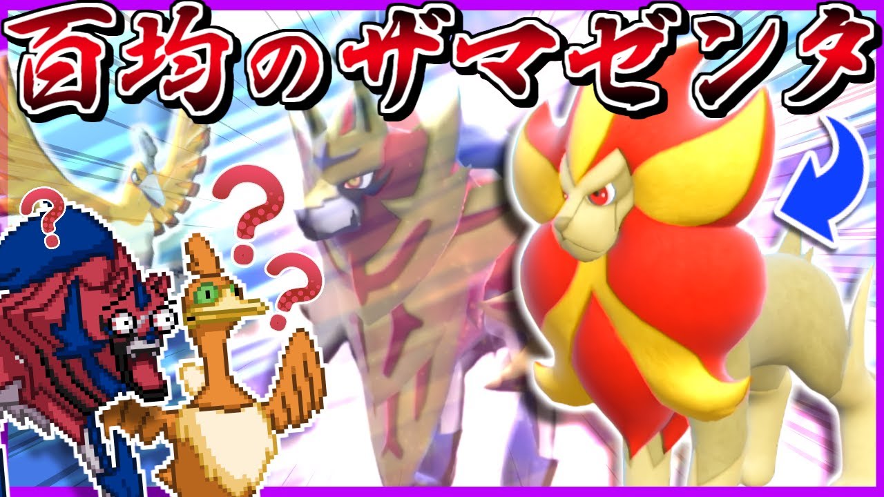 百均のザマゼンタ…？ -カエンジシ流