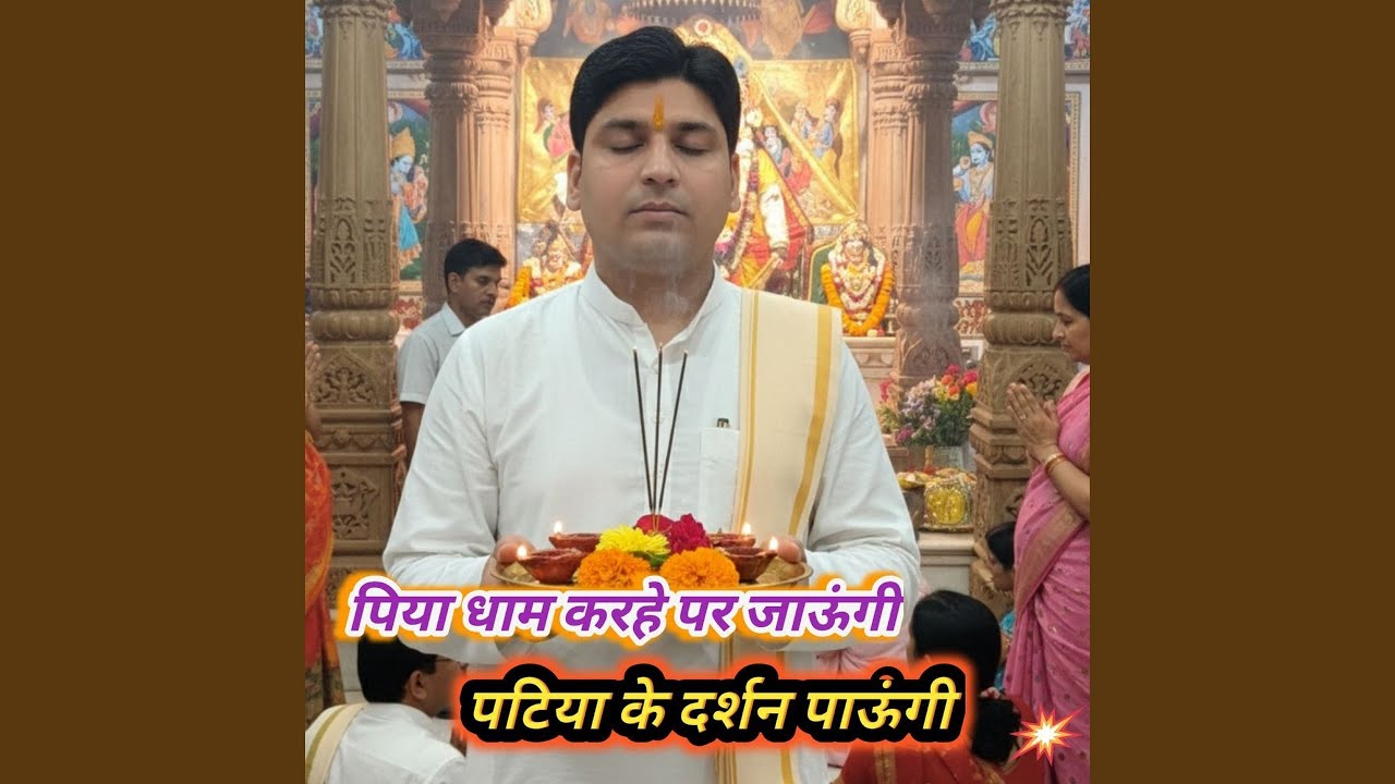 Piya Dham Karhe Par Jaungi Patiya Ke Darshan Paungi