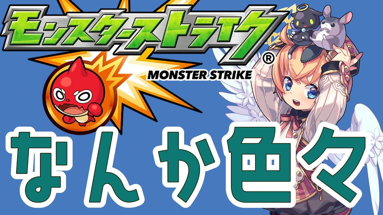 【モンスト】iroiro【マルチ参加】
