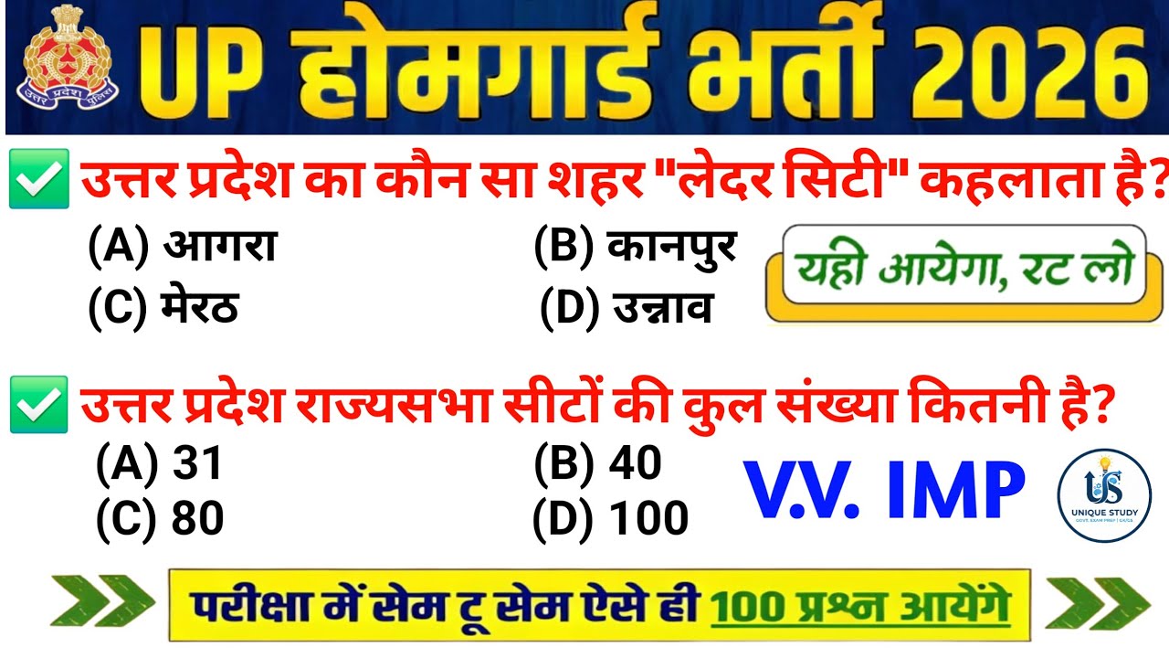 UP Home Guard भर्ती 2025 | UP GK Top 100 Questions | UP GK Previous Year Questions Paper | Part 2