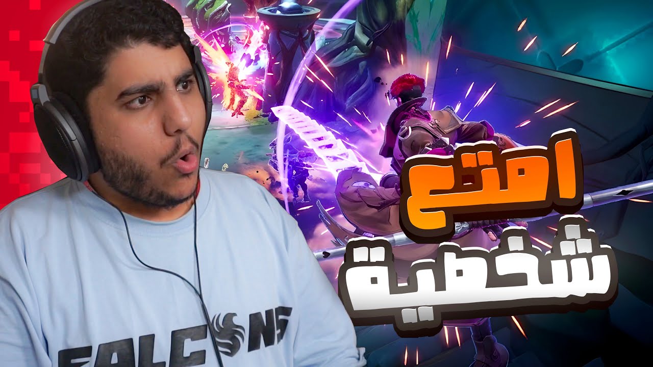 مارفل رايفلز : امتع شخصية في اللعبة🔥!؟