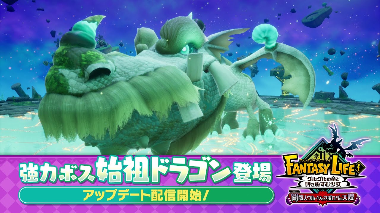 【ファンタジーライフｉ(FLi)】始祖ドラゴン配信開始！新武器やレシピも色々見ていく【LIVE配信】