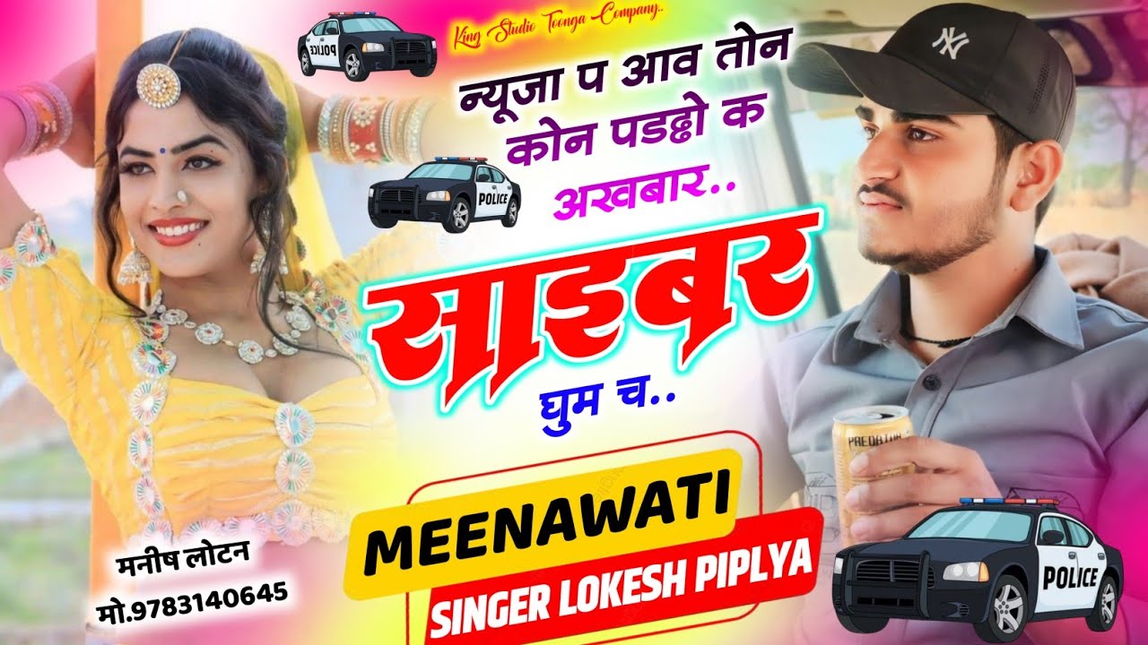 insta Trending Meena Song | कोन पड्यो की अखबार साइबर घुम च | Lokesh Piplya Meena Geet | Dolar $ Song