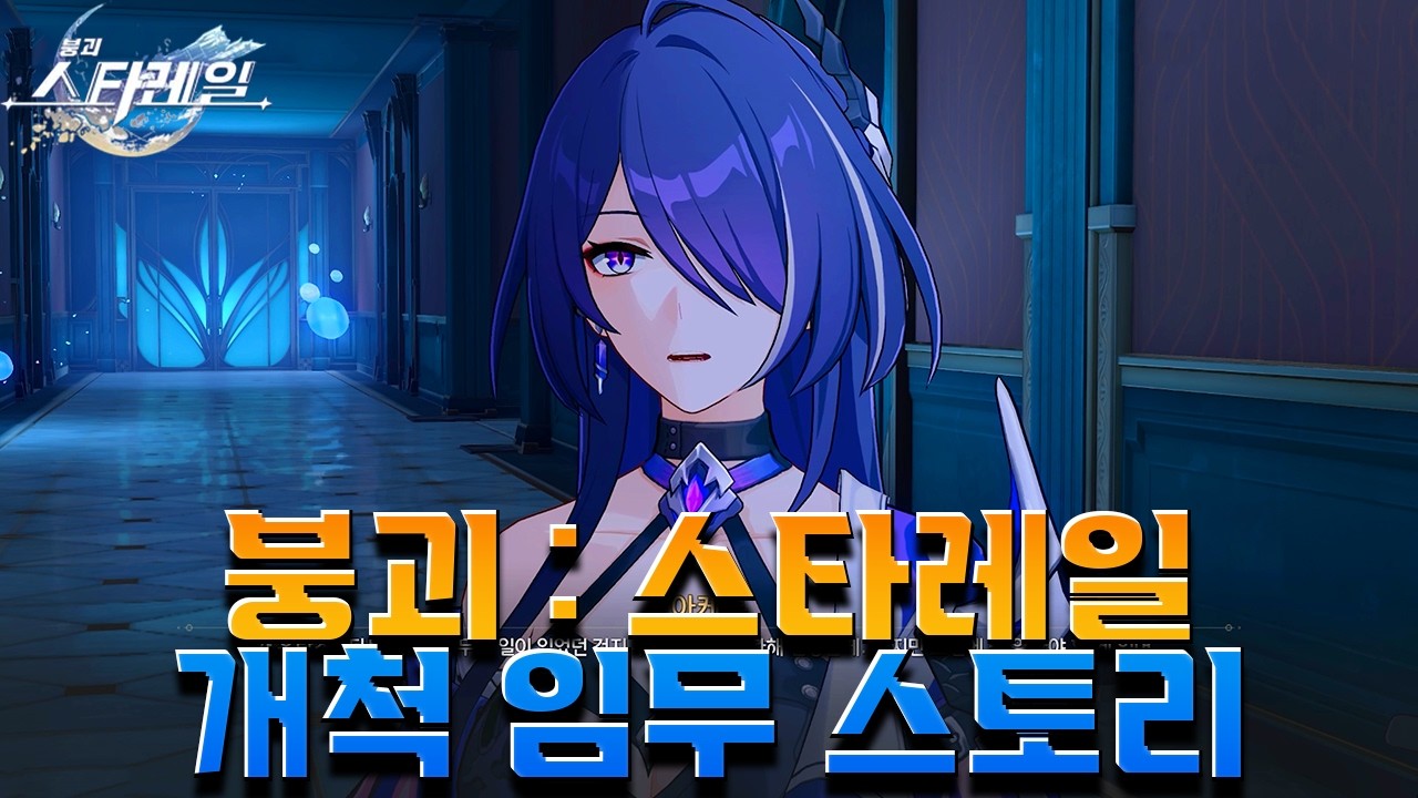[붕괴: 스타레일] 스타레일 3.8 Ver 꿈의 땅 페나코니에서 잊어버렸던 기억을 다시 찾다? 개척임무 [ 세상의 모든 아침 ] Ep . 1
