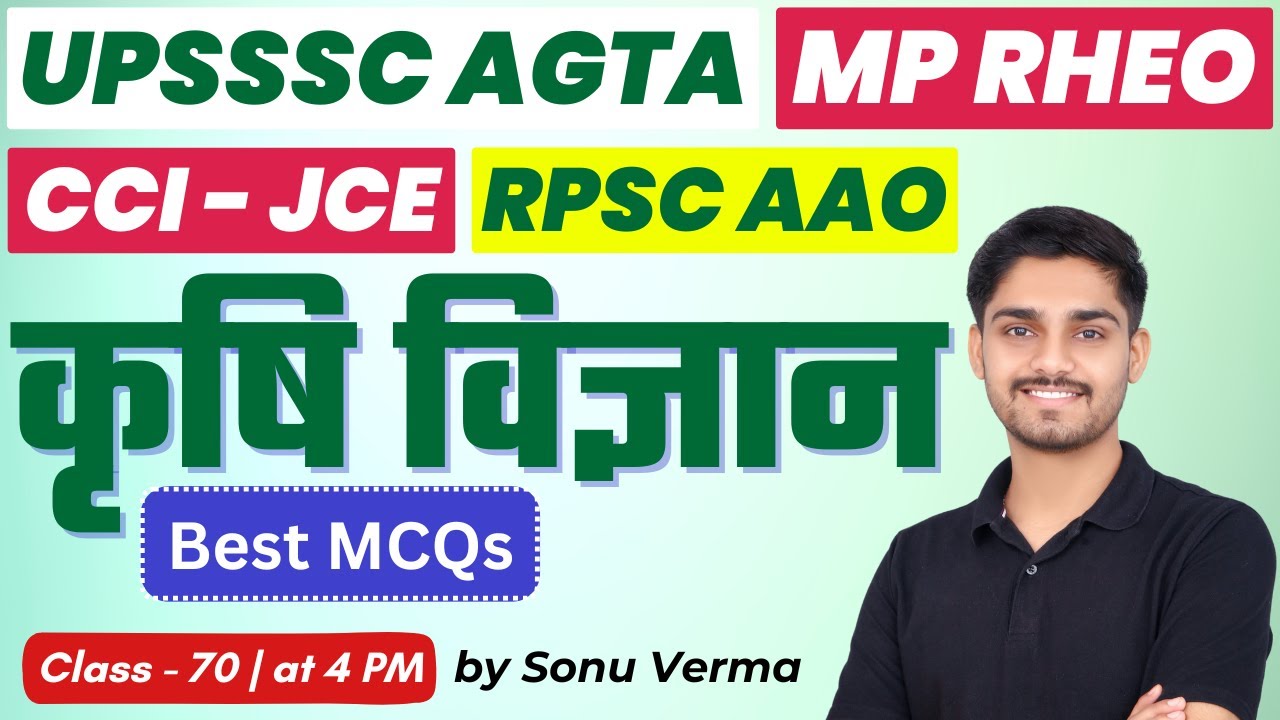 UP AGTA, CCI JCE, MP RHEO, RPSC AAO | Agriculture Important MCQ | Class-70 | Sonu Verma