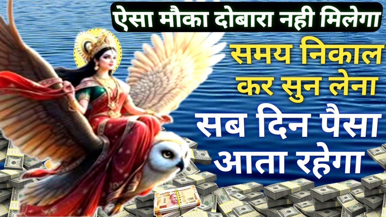 गरीबी से छुटकारा चाहिए तो जरूर सुने || कर्ज से मिलेगी मुक्ति | खाली झोली भर जाएगी | Powerful Mantra🔱