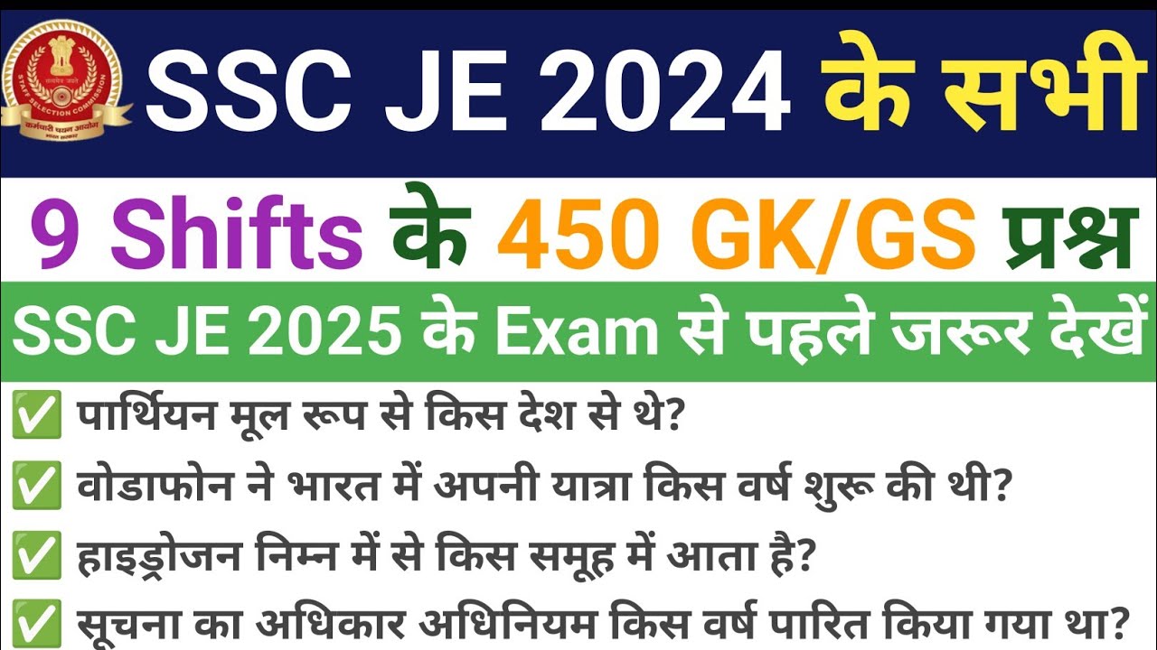 SSC JE 2025 | SSC JE 2024 के सभी 9 Shifts के 450 GK/GS Questions | Best Video for SSC JE 2025