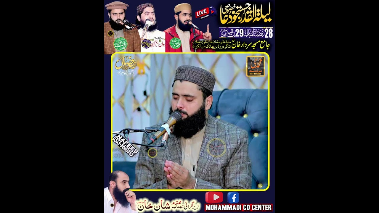 🔴LIVE Stream Layla tul Qadr28thofRamadan29thTaqRaatJamia Masjid sardar Khan AhleHadees talwara