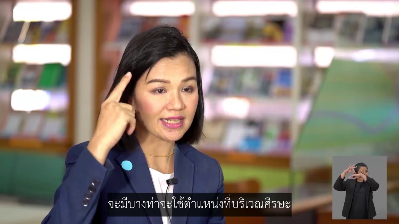 วิชาภาษามือ ตอน ความรู้พื้นฐานภาษามือไทย
