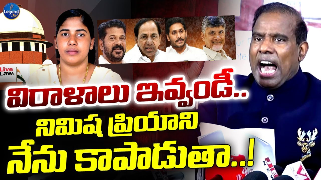 నిమిష ప్రియా కోసం ఆగని KA పాల్ పోరాటం || KA Paul || Nimisha Priya || LegendTv