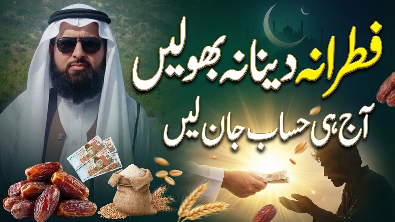 Sadaqat-ul-Fitr 2026 | Fitrana Kitna Dein? Gandum Aur Khajoor Ke Rate Se Mukammal Hisaab