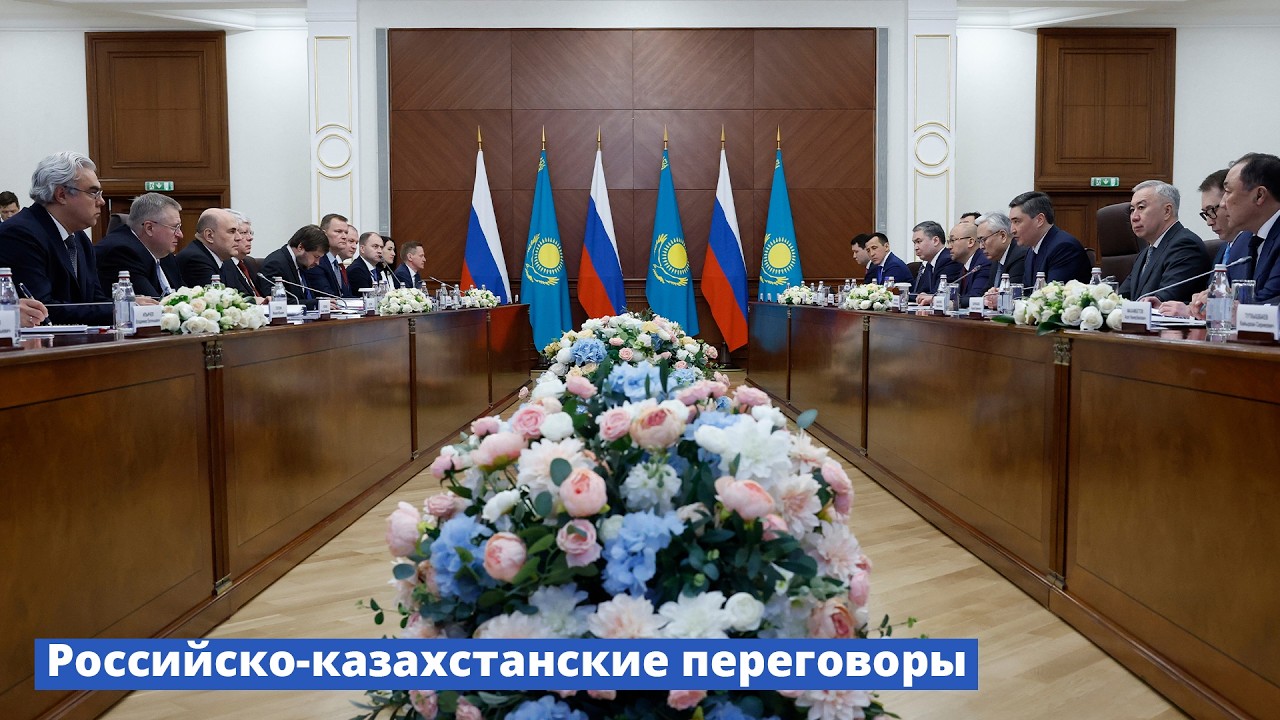 В Астане прошли российско-казахстанские переговоры
