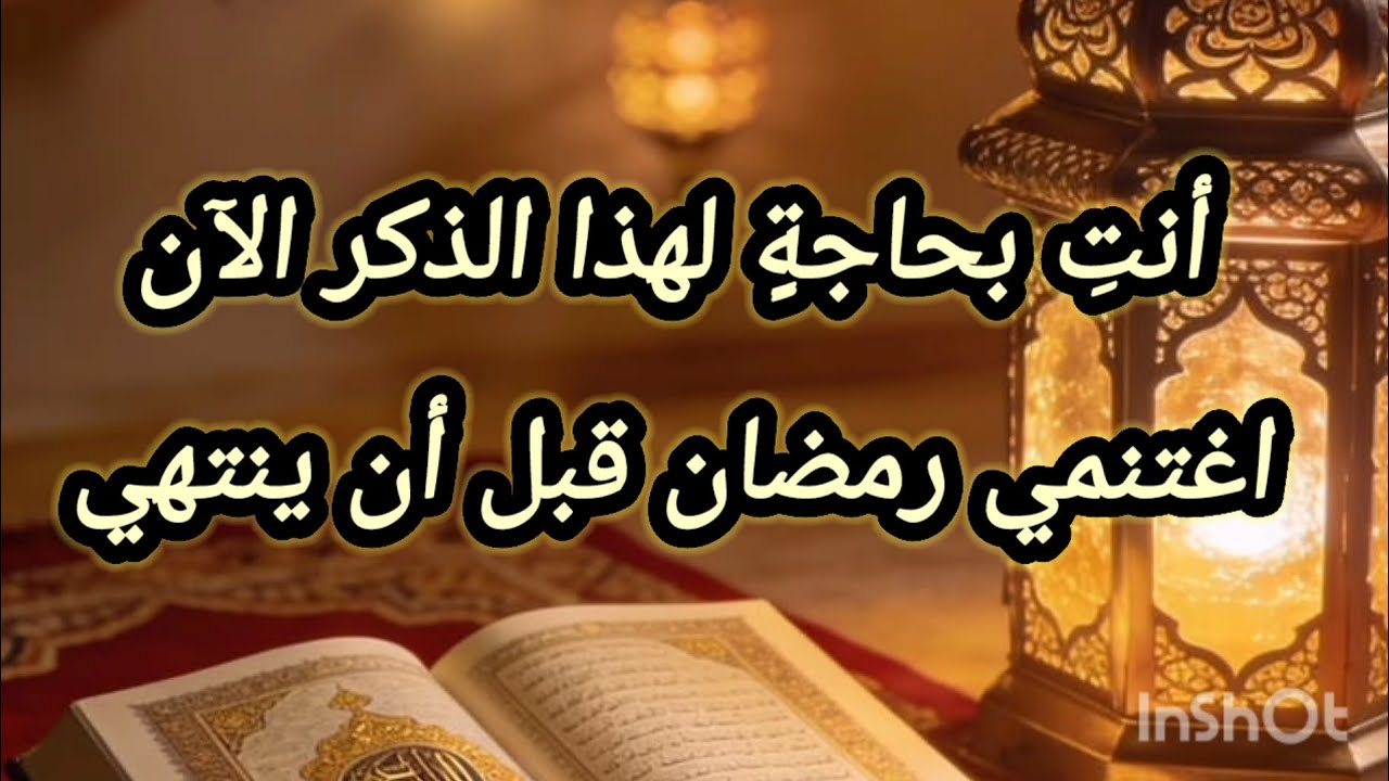 لا تضيّعي هذه الليالي 🌙فرصة ما تتعوّضش🌟🌘