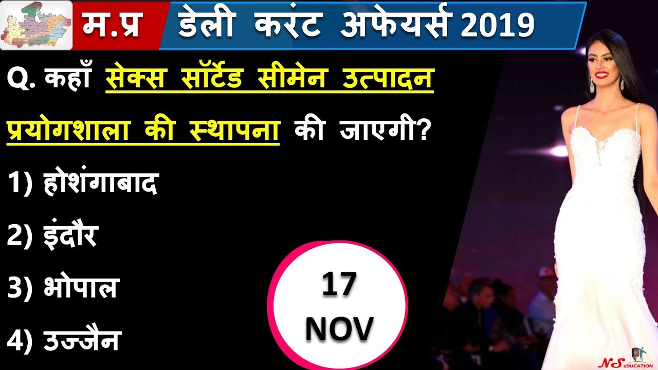 17 NOV 2019 DAILY MP CURRENT AFFAIRS | MP DAILY CURRENT AFFAIRS | MP CURRENT AFFAIRS 2019