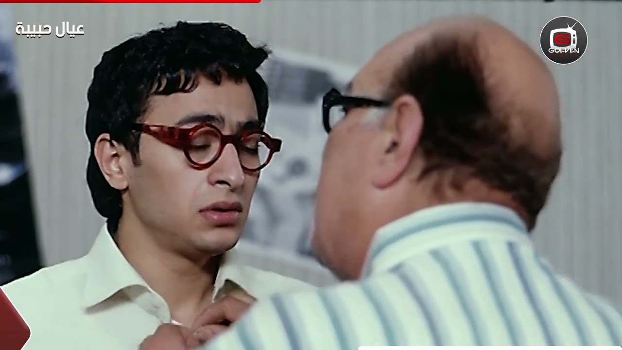 اول يوم شغل لدلوع البابا ابوه بلبسه وبقلعه هدومه موت ضحك 🤣🤣فيلم عيال حبيبة