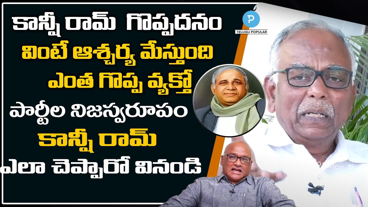 Bahujan Nayak Kanshi Ram Real Story Explained by Pasham Yadagiri | Telugu Popular TV