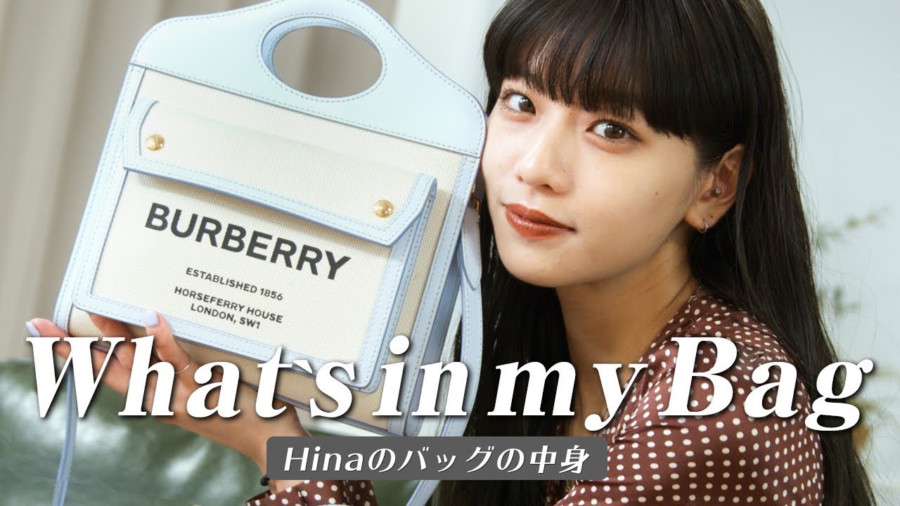 【バッグの中身紹介】最近お気に入りのBURBERRYのカバンで持ち歩いているもの【2021年春ver】~What's in my bag~