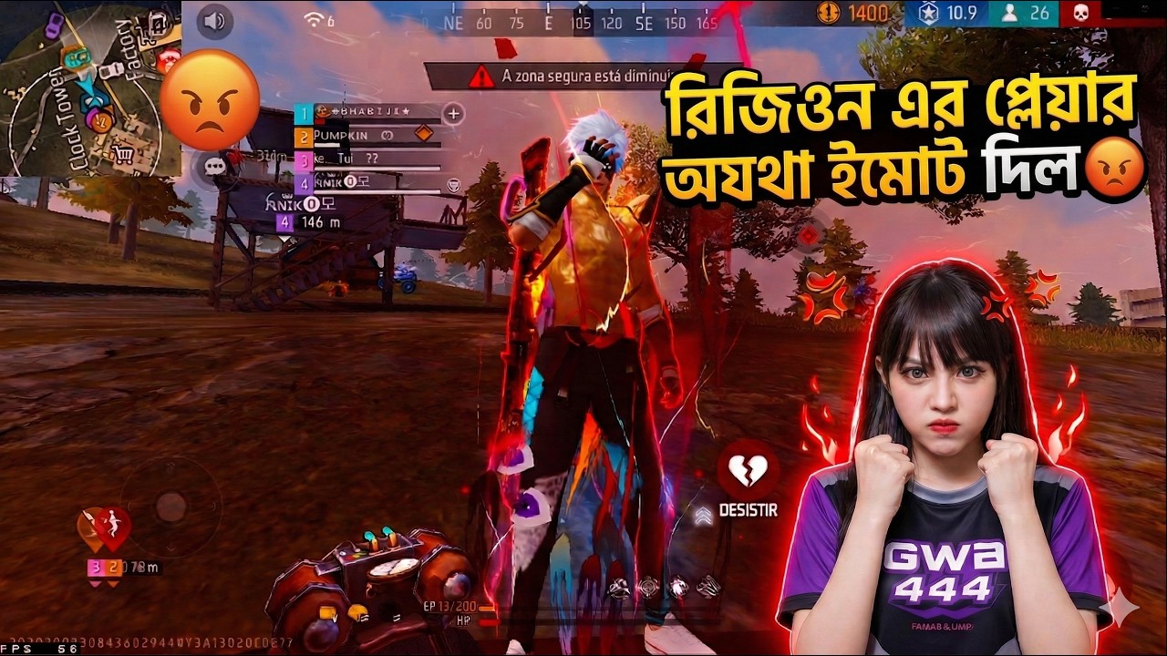 রিজিওন এর প্লেয়ার যখন অযথা ইমোট দেয়💩