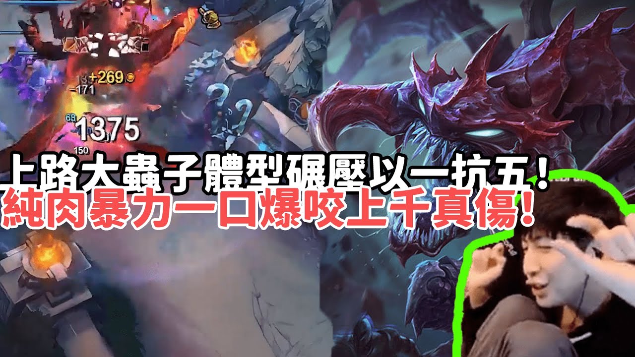 【小超夢精華-大蟲子】最恐懼的一集！上路大蟲子體型碾壓以一抗五！純肉暴力一口爆咬上千真傷！| VS 伊瑞莉雅 |S14 Best top lane in China and Korea