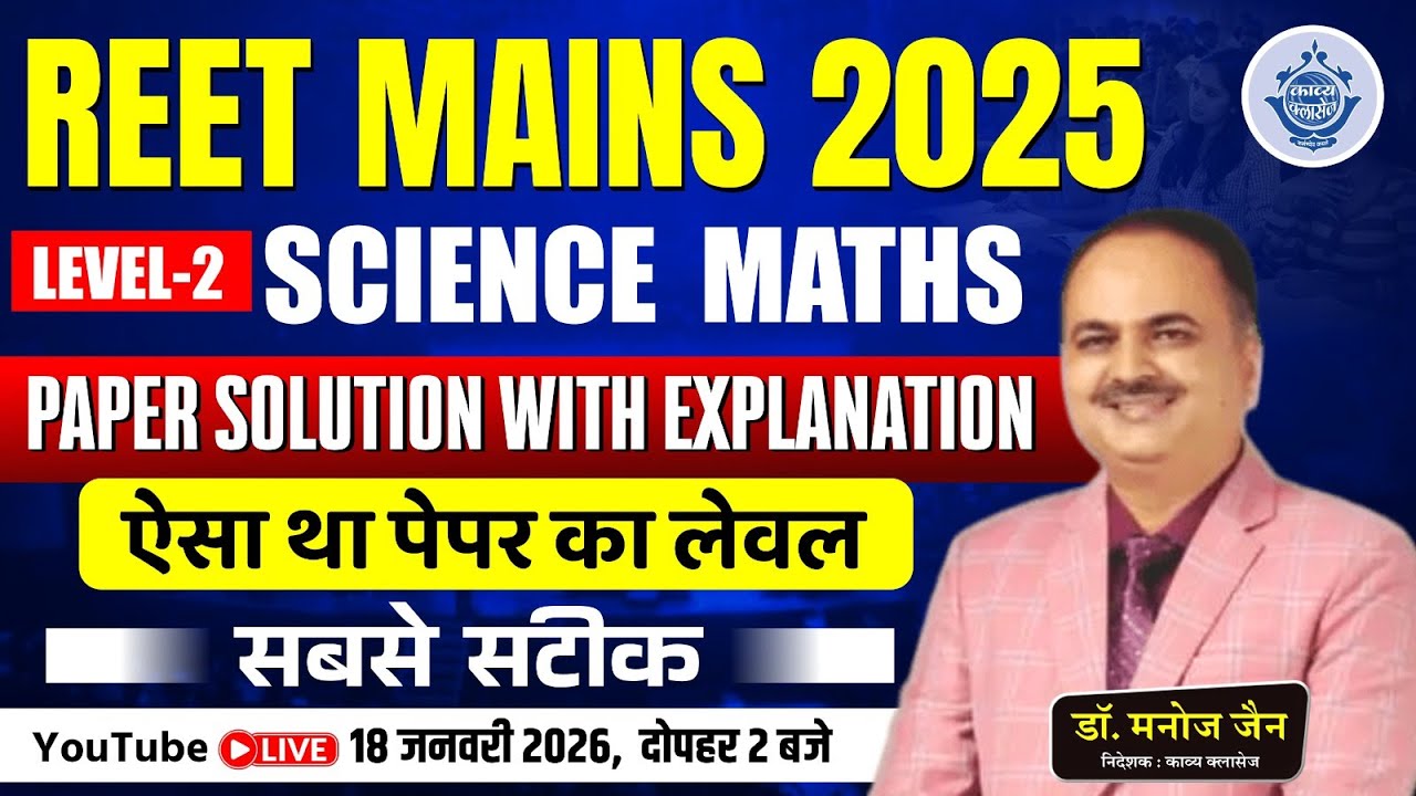 REET MAINS 2025 Level-2 Science Maths Paper Solution | सबसे सटीक Explanation