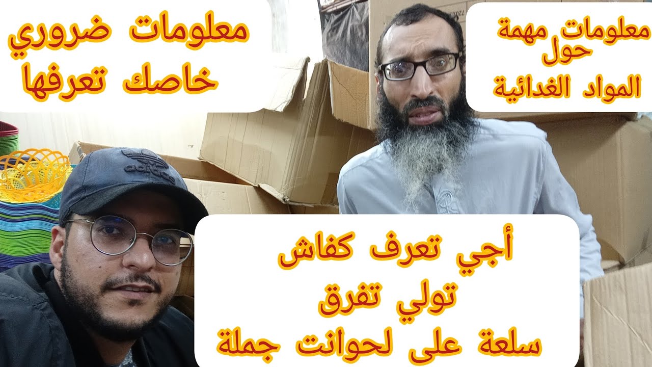 🔴أجي تعرف أحسن المنتجات لي تفرقهم على لحوانت💯وحتى طريقة كفاش تخدم👇