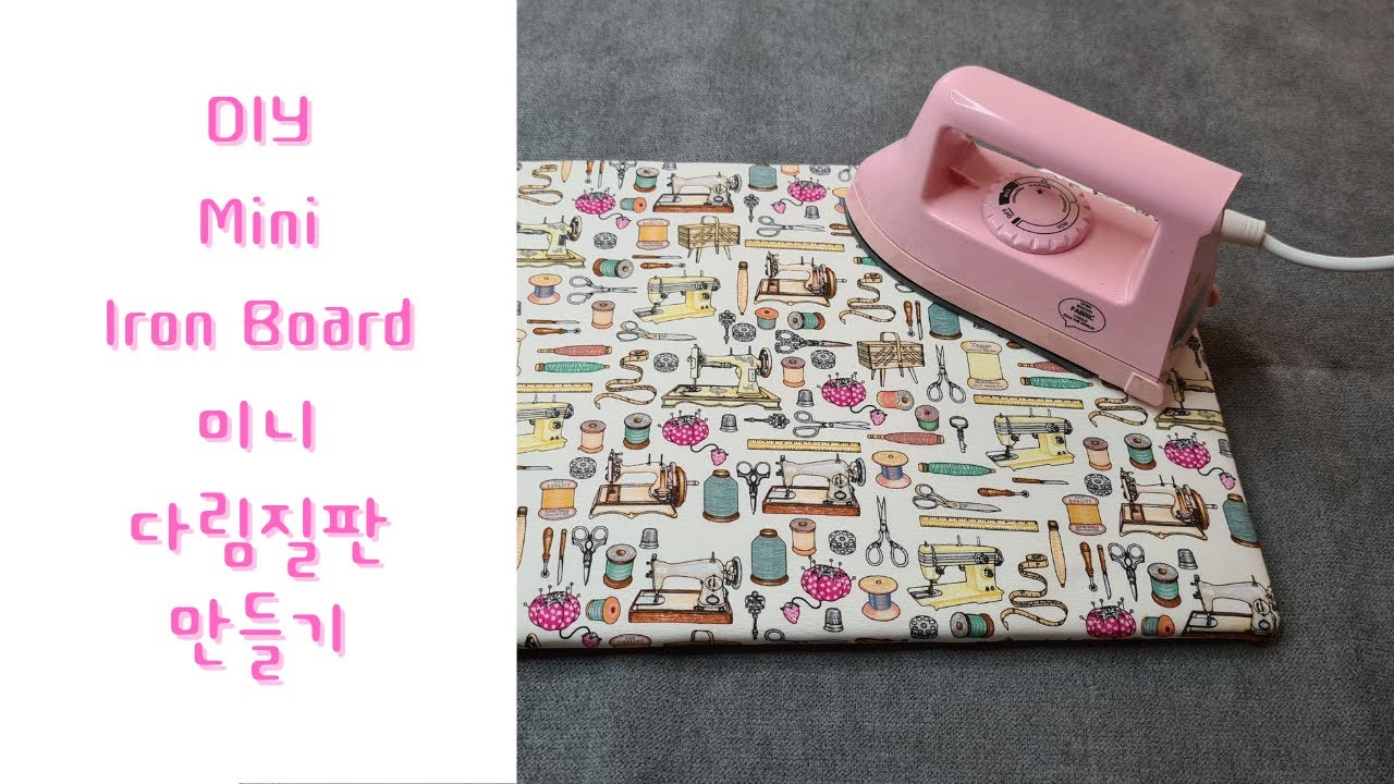 DIY mini ironing board; 미니 다림질판 만들기