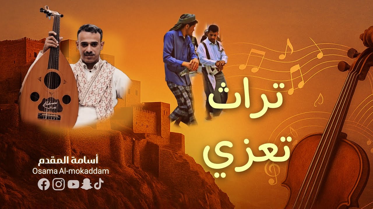 هل هذه أصعب رقصة يمنية؟! 🇾🇪 من تراث محافظة تعز على أنغام أسامة المقدم | من أفراح آل القباطي
