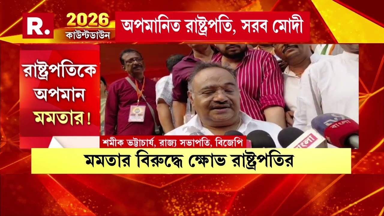 অপমানিত রাষ্ট্রপতি। সুর চড়ালেন প্রধানমন্ত্রী।আদিবাসী রাষ্ট্রপতির দুঃখে সকলেই মর্মাহত বলে দাবি মোদীর